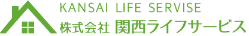 関西ライフサービス